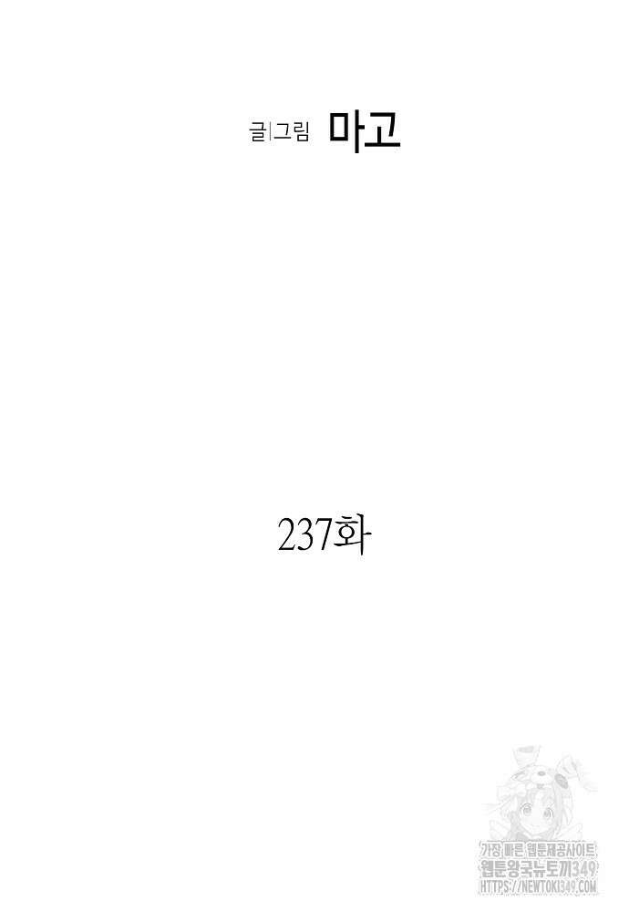 환골탈태 237화 8