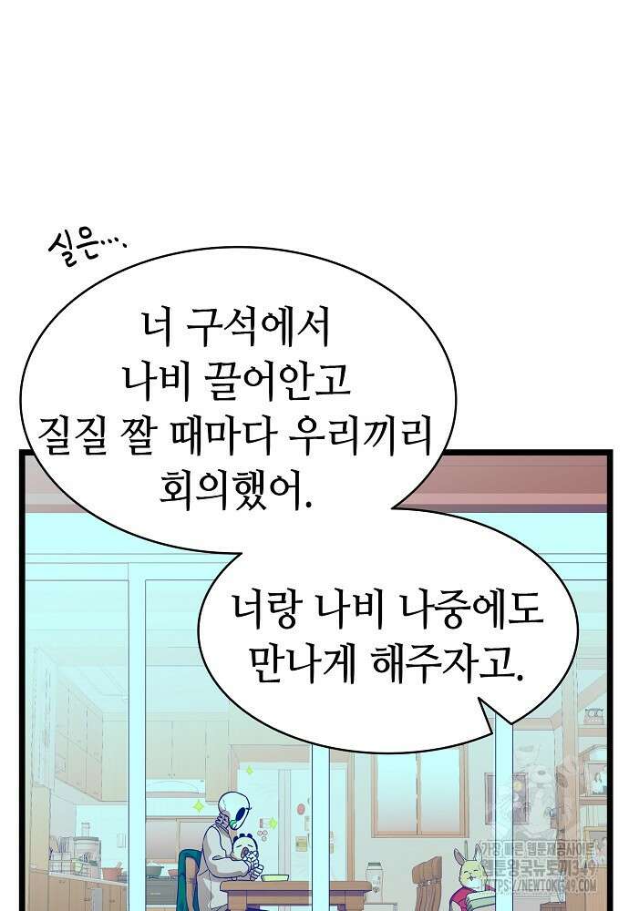 환골탈태 237화 9