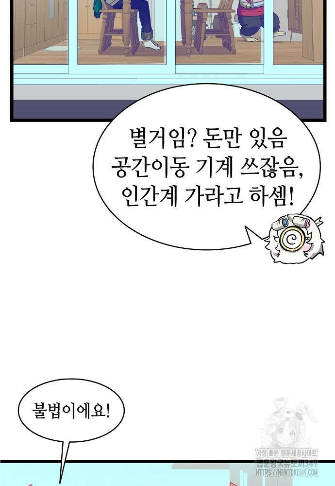 환골탈태 237화 10