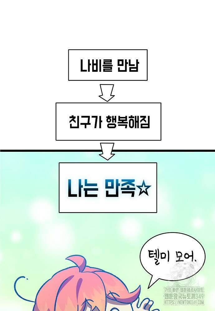환골탈태 237화 12