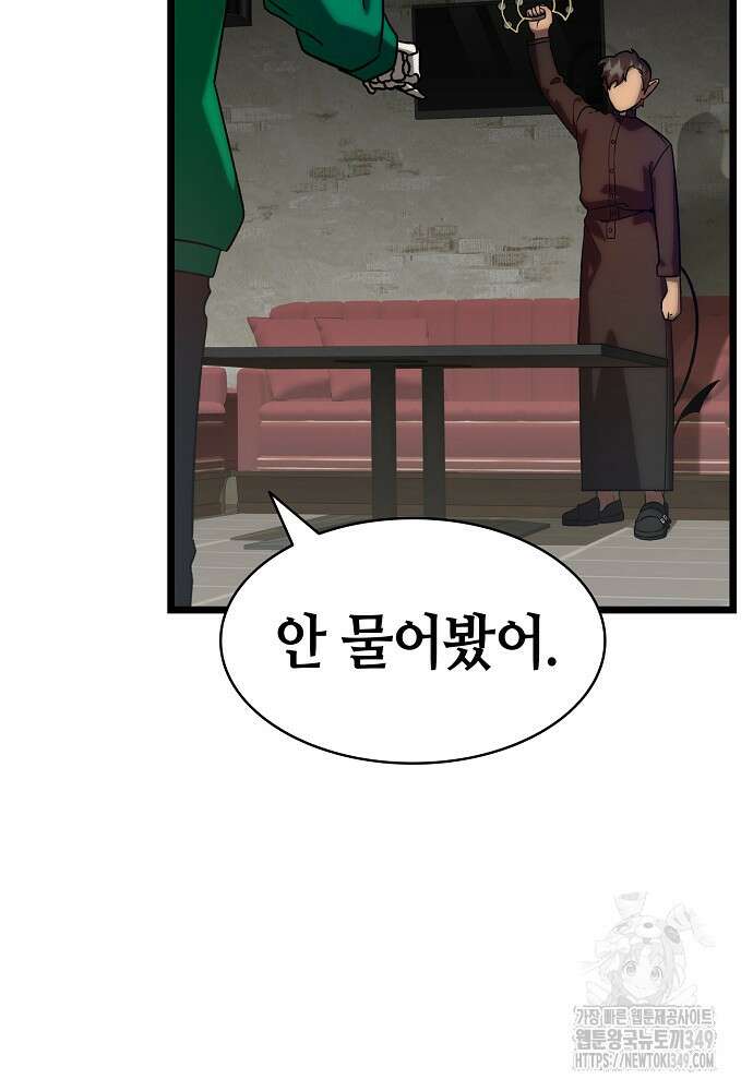 환골탈태 237화 16