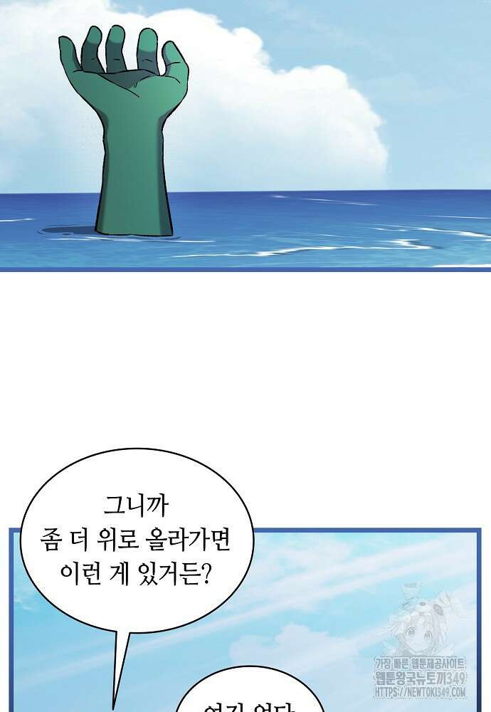 환골탈태 237화 18