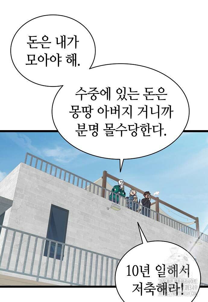환골탈태 237화 20
