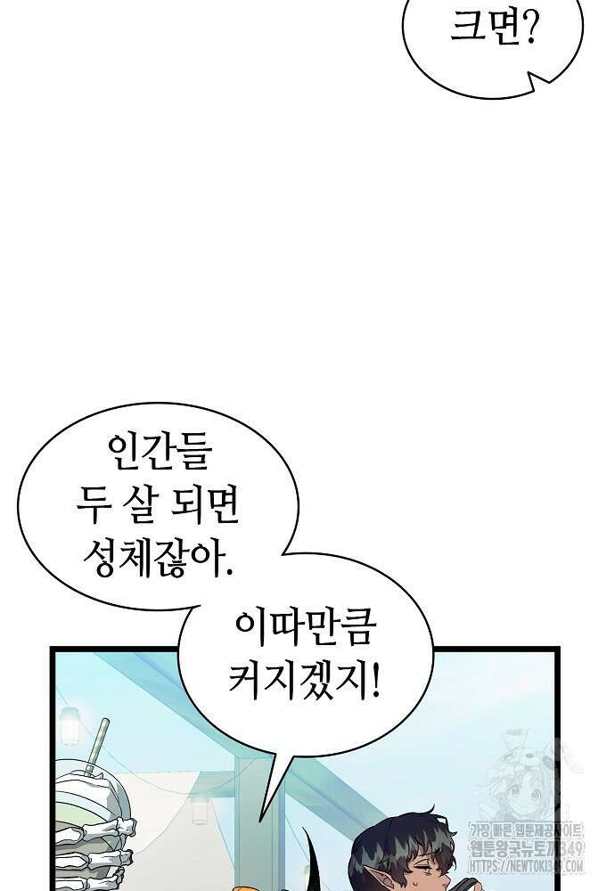 환골탈태 237화 25