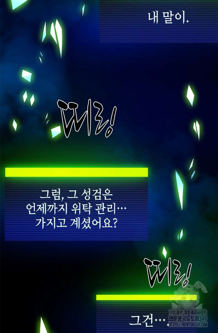 튜토리얼이 너무 어렵다 179화 2