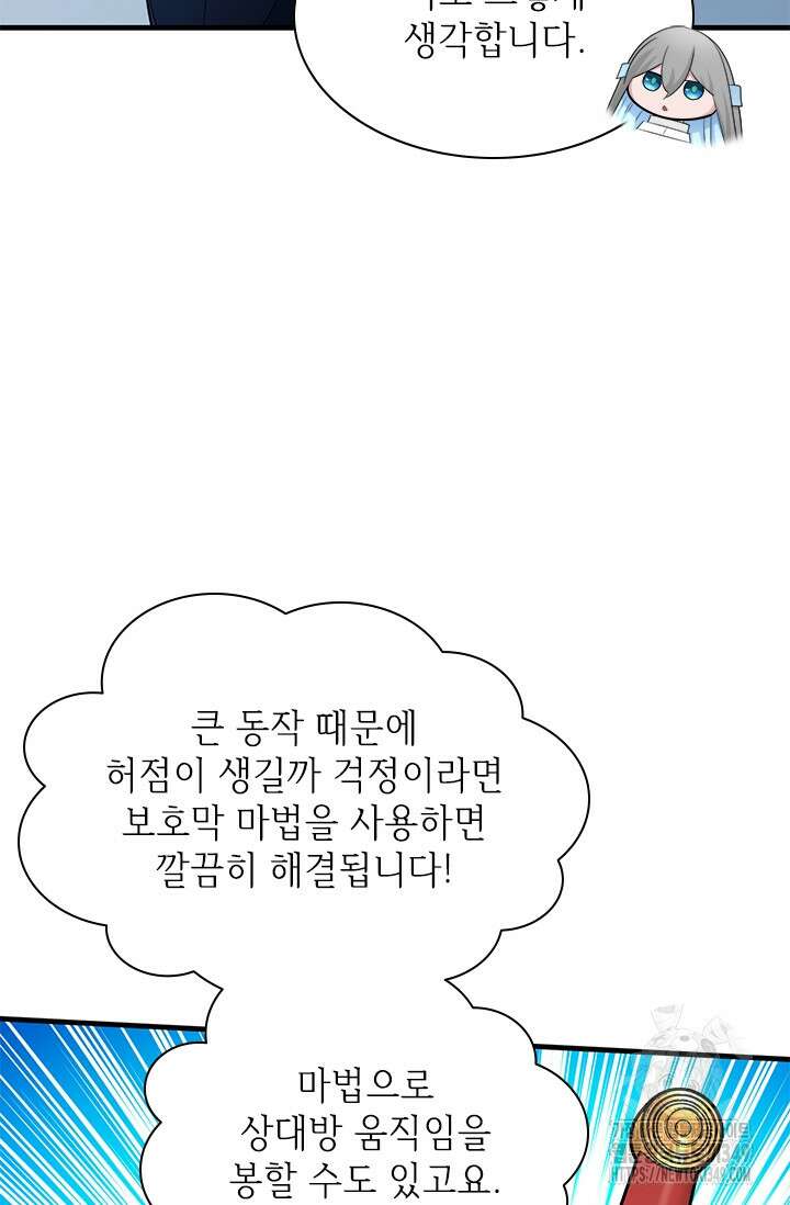 튜토리얼이 너무 어렵다 179화 14