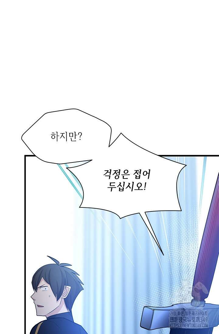 튜토리얼이 너무 어렵다 179화 17