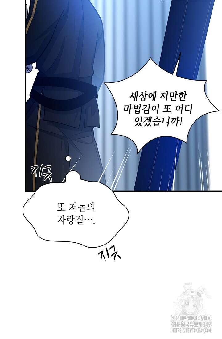 튜토리얼이 너무 어렵다 179화 18