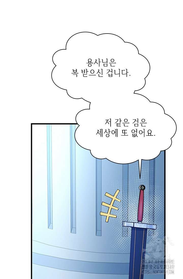 튜토리얼이 너무 어렵다 179화 19