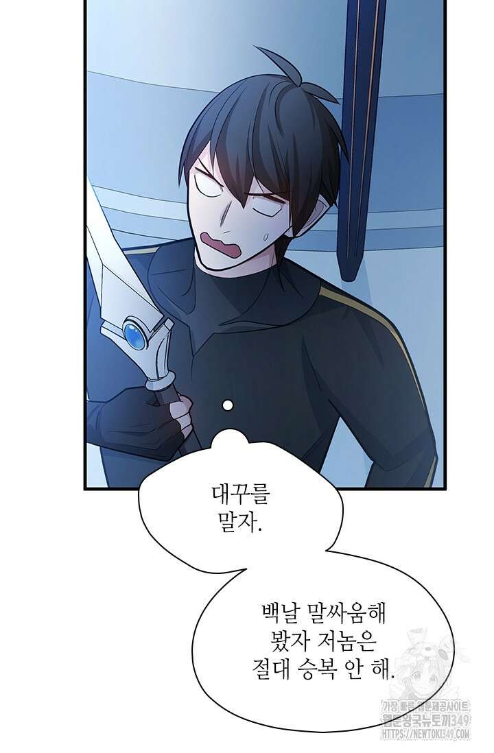튜토리얼이 너무 어렵다 179화 20