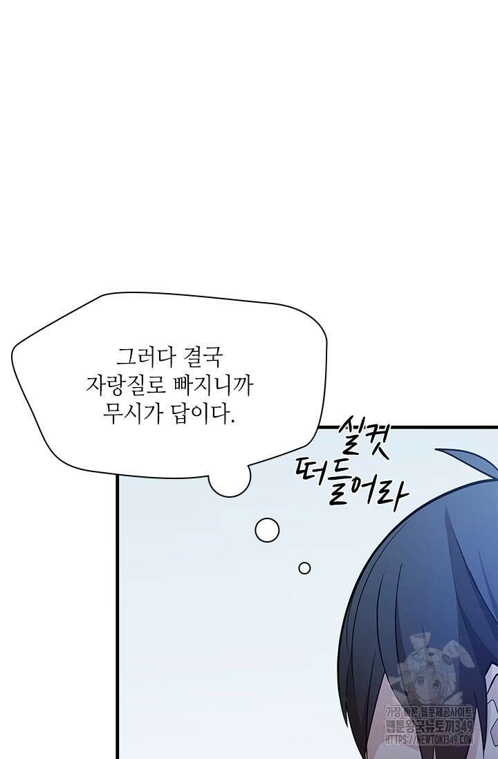 튜토리얼이 너무 어렵다 179화 21