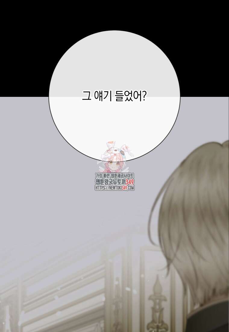세이렌: 악당과 계약가족이 되었다 112화 1