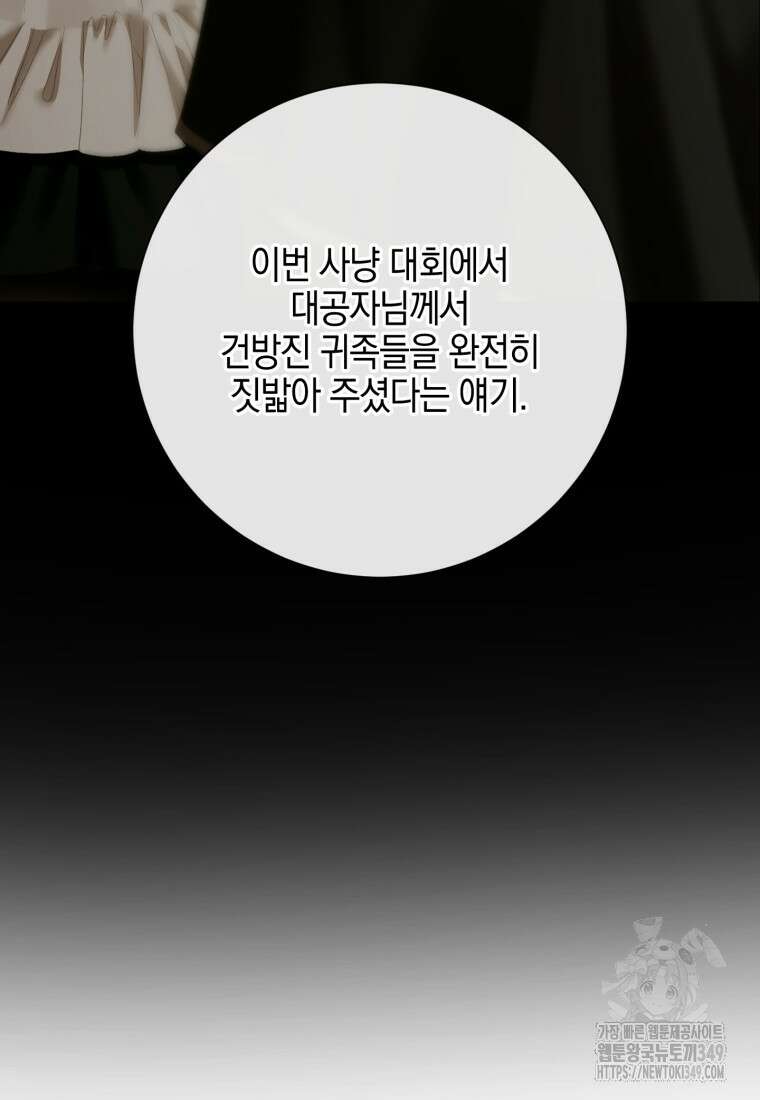 세이렌: 악당과 계약가족이 되었다 112화 3