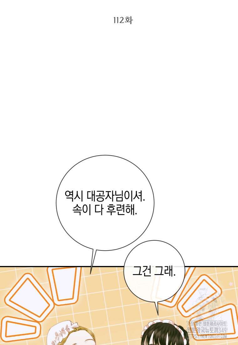 세이렌: 악당과 계약가족이 되었다 112화 5