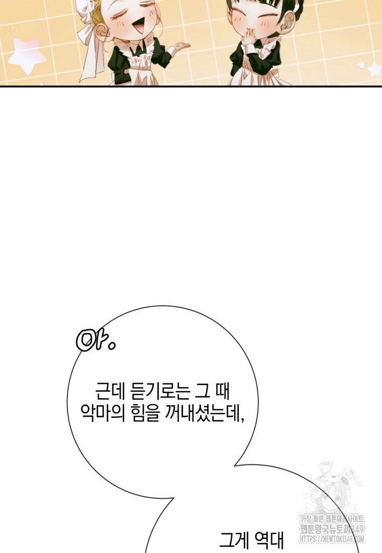 세이렌: 악당과 계약가족이 되었다 112화 6