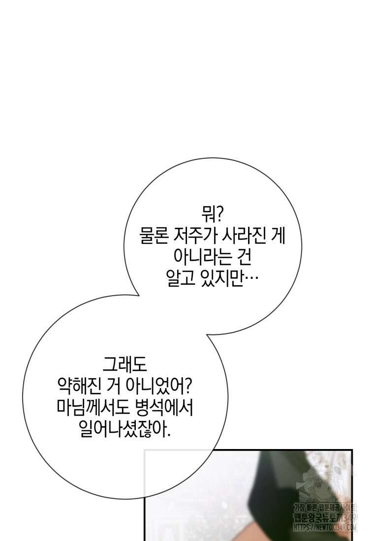 세이렌: 악당과 계약가족이 되었다 112화 8