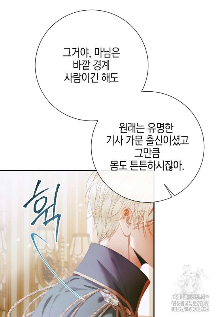 세이렌: 악당과 계약가족이 되었다 112화 10