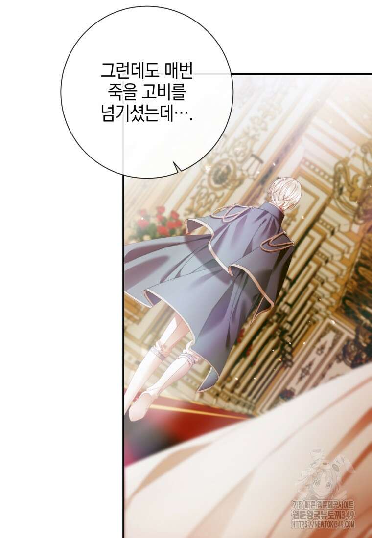 세이렌: 악당과 계약가족이 되었다 112화 12