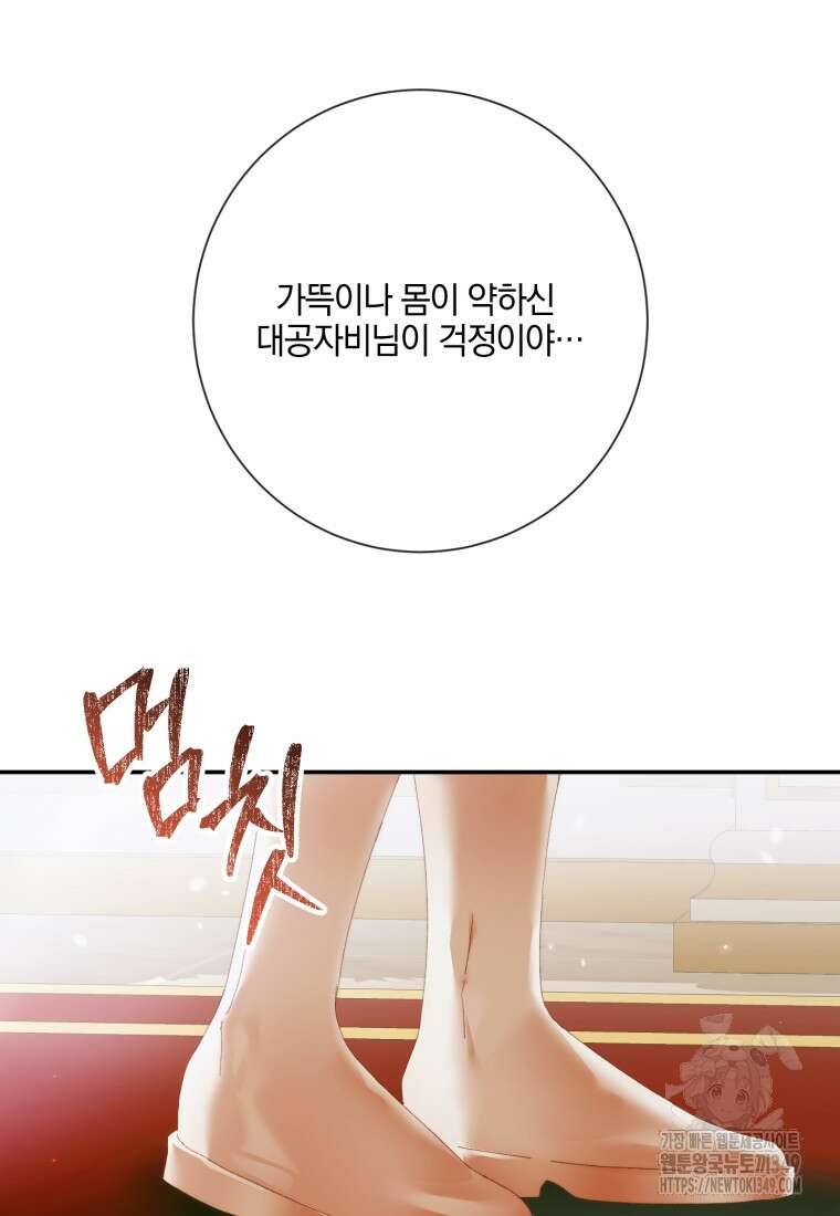세이렌: 악당과 계약가족이 되었다 112화 14