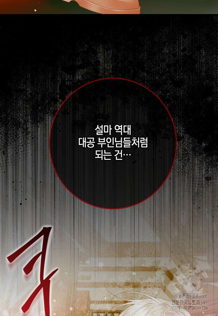 세이렌: 악당과 계약가족이 되었다 112화 15