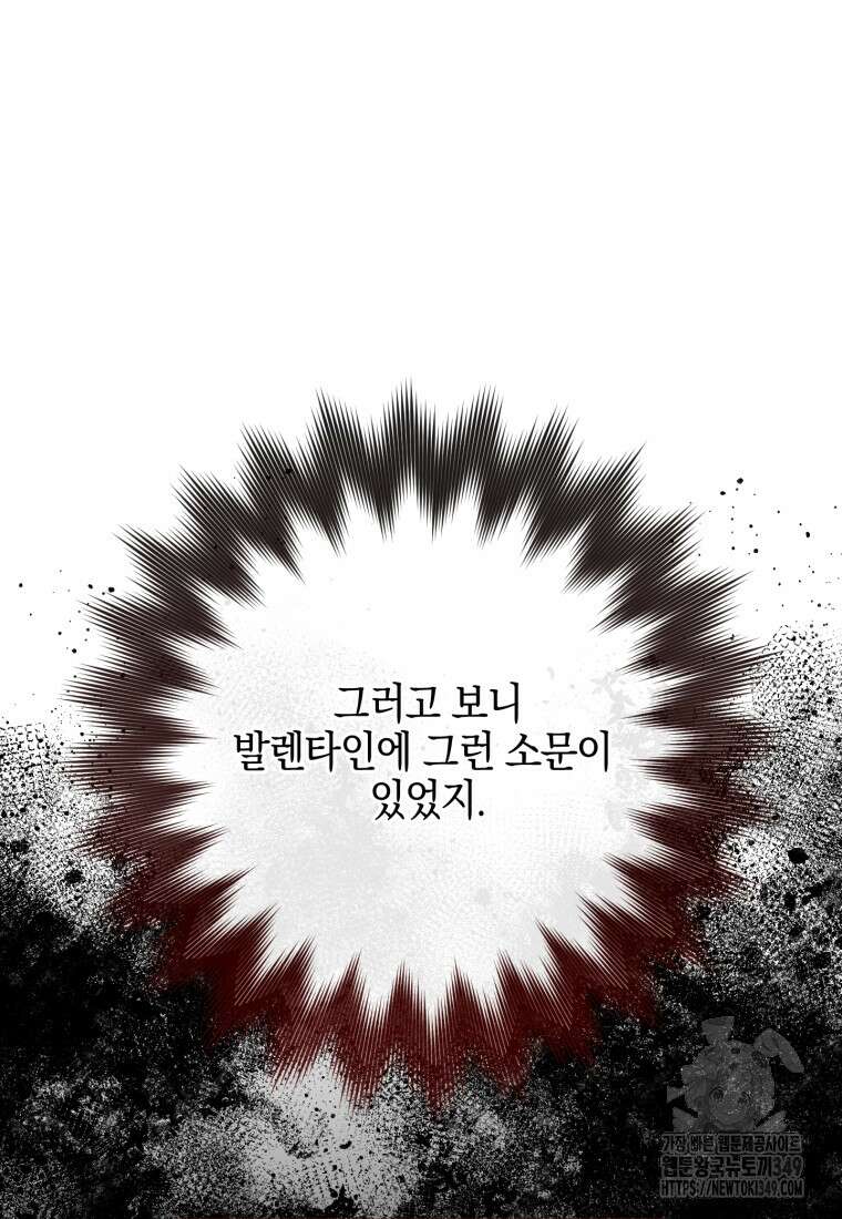세이렌: 악당과 계약가족이 되었다 112화 19