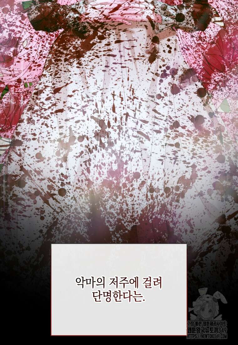 세이렌: 악당과 계약가족이 되었다 112화 21