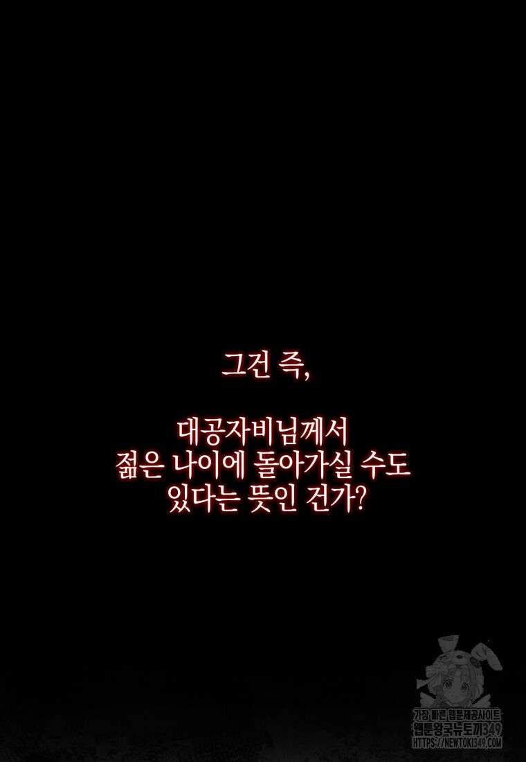 세이렌: 악당과 계약가족이 되었다 112화 22