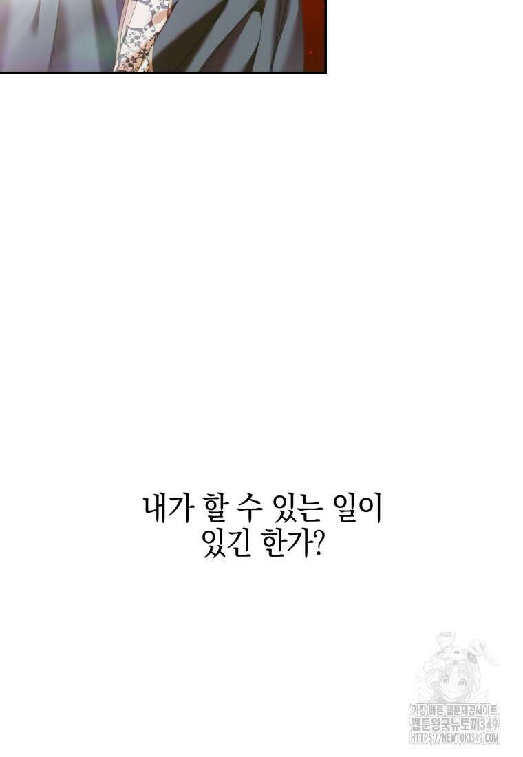 세이렌: 악당과 계약가족이 되었다 112화 25