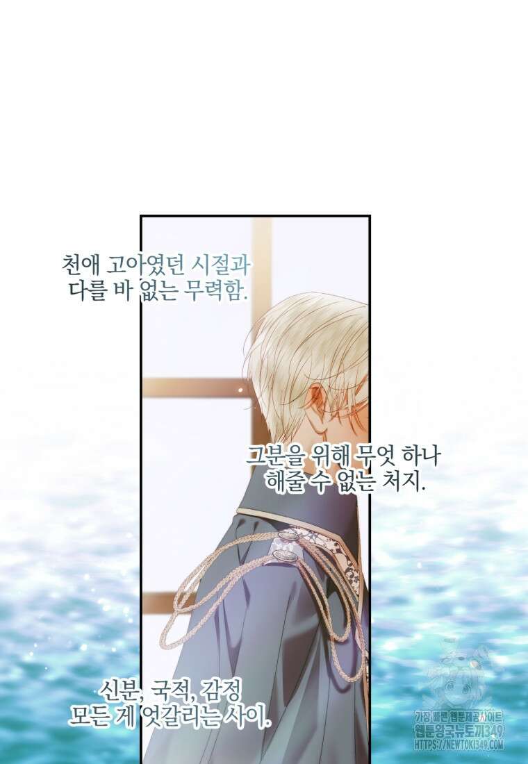 세이렌: 악당과 계약가족이 되었다 112화 26