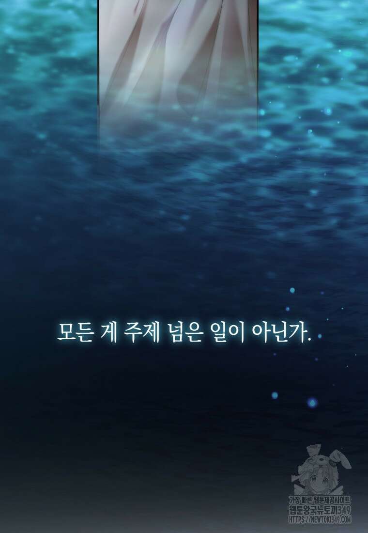 세이렌: 악당과 계약가족이 되었다 112화 27