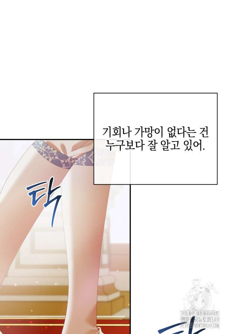 세이렌: 악당과 계약가족이 되었다 112화 29