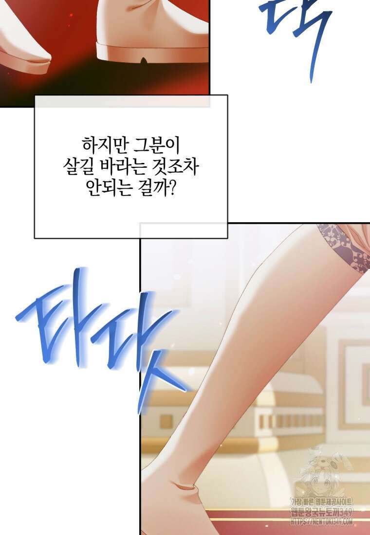세이렌: 악당과 계약가족이 되었다 112화 30