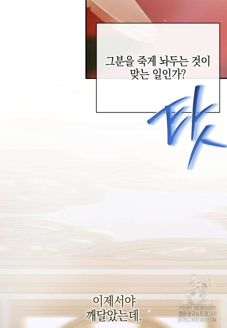 세이렌: 악당과 계약가족이 되었다 112화 31