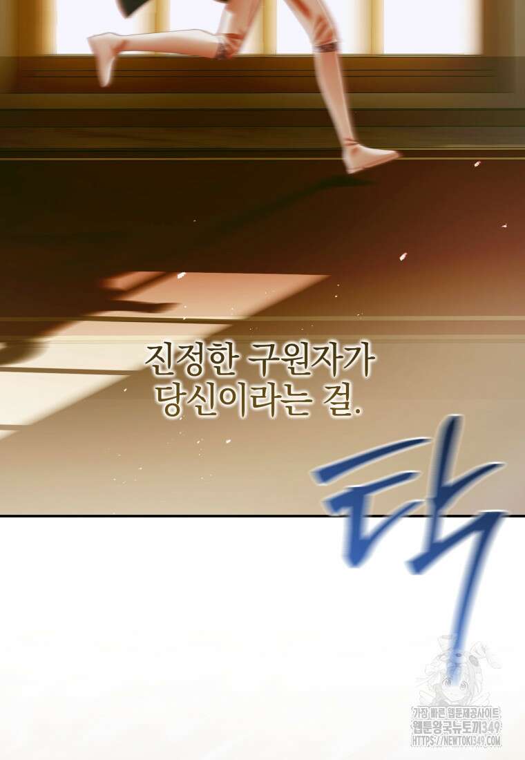 세이렌: 악당과 계약가족이 되었다 112화 33