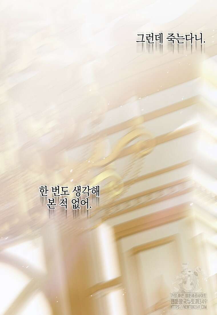 세이렌: 악당과 계약가족이 되었다 112화 34