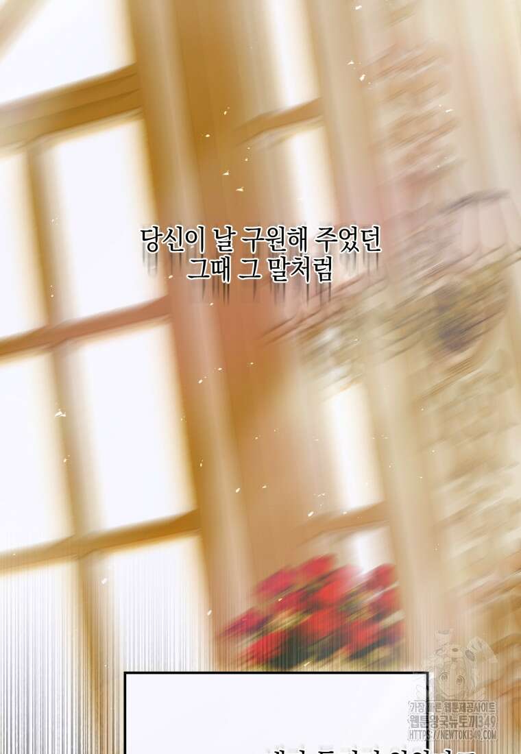 세이렌: 악당과 계약가족이 되었다 112화 35