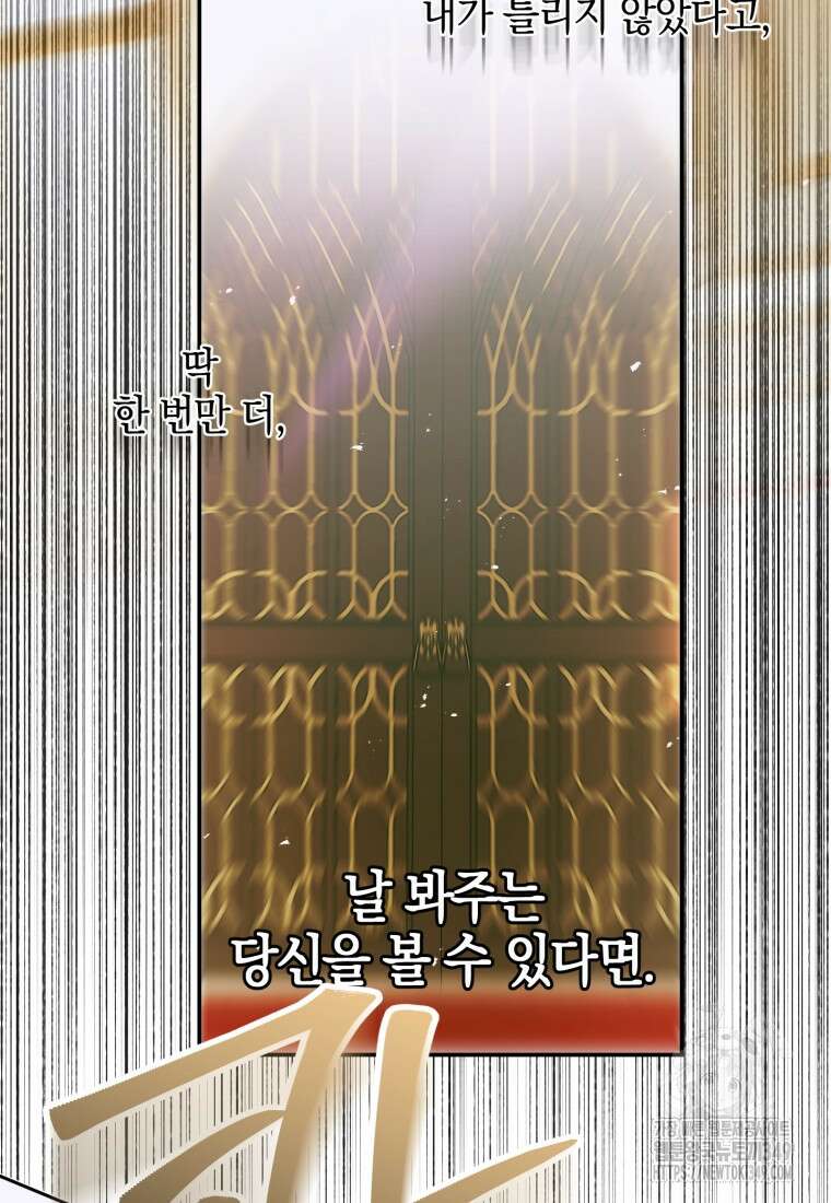 세이렌: 악당과 계약가족이 되었다 112화 36