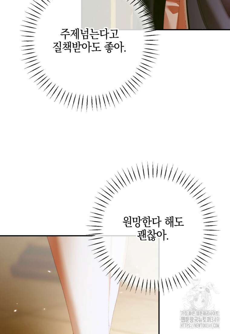 세이렌: 악당과 계약가족이 되었다 112화 44