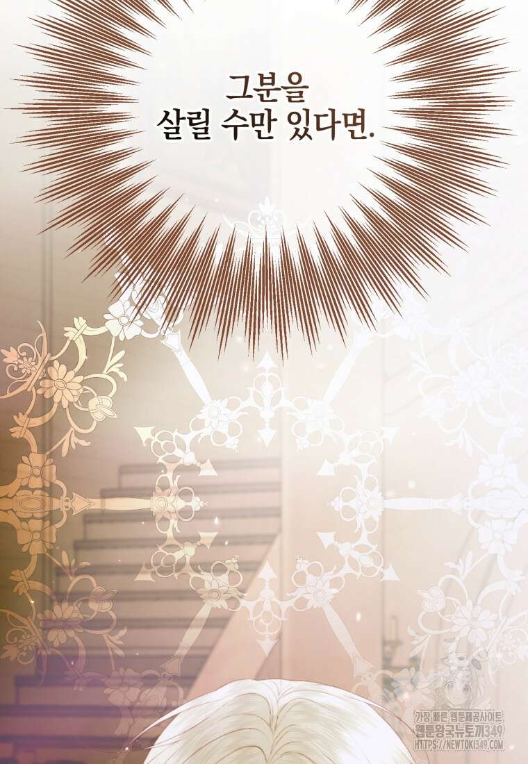 세이렌: 악당과 계약가족이 되었다 112화 46