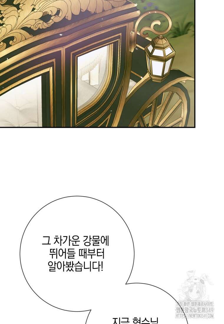 세이렌: 악당과 계약가족이 되었다 112화 50