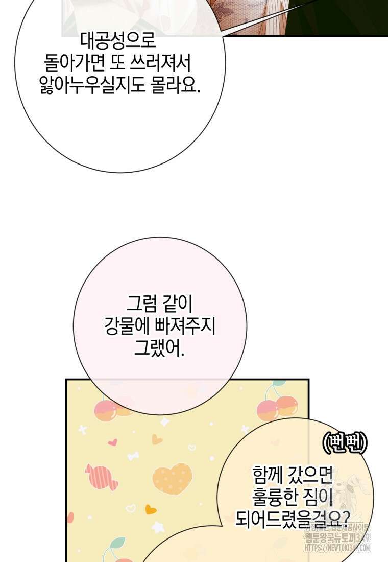 세이렌: 악당과 계약가족이 되었다 112화 52