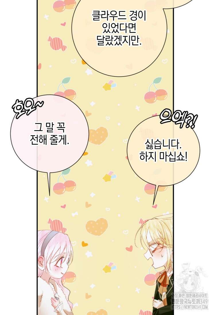세이렌: 악당과 계약가족이 되었다 112화 53