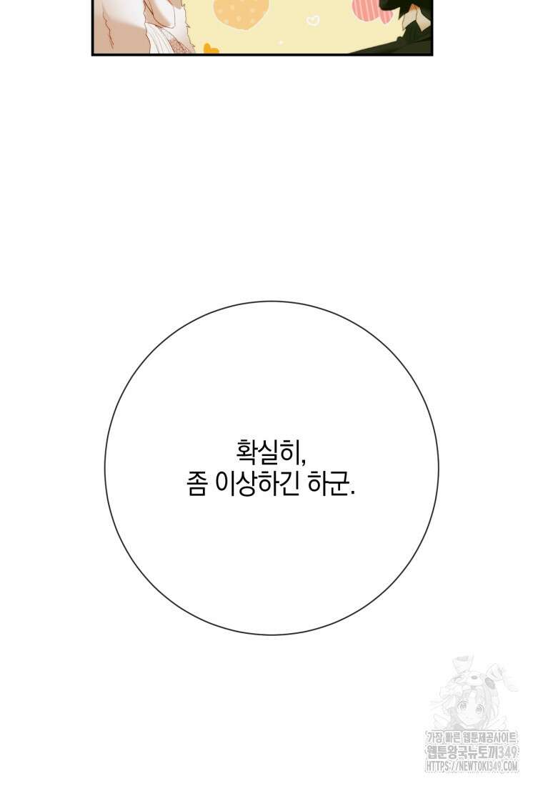 세이렌: 악당과 계약가족이 되었다 112화 54