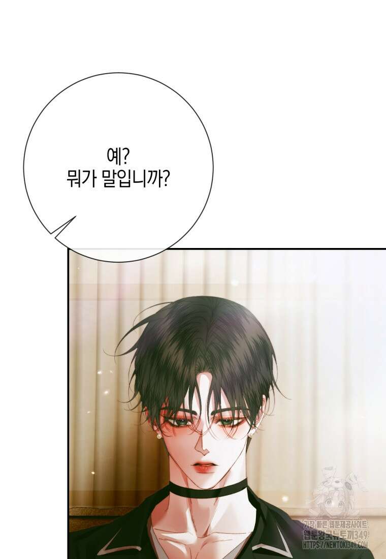 세이렌: 악당과 계약가족이 되었다 112화 55