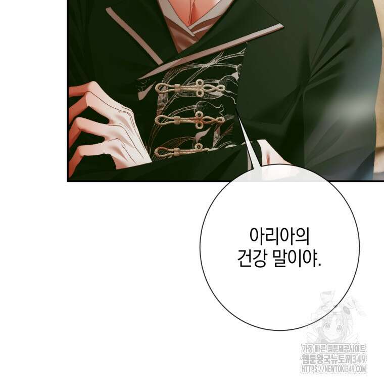 세이렌: 악당과 계약가족이 되었다 112화 56