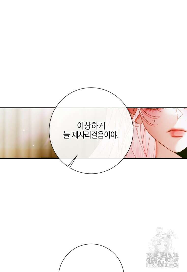 세이렌: 악당과 계약가족이 되었다 112화 57