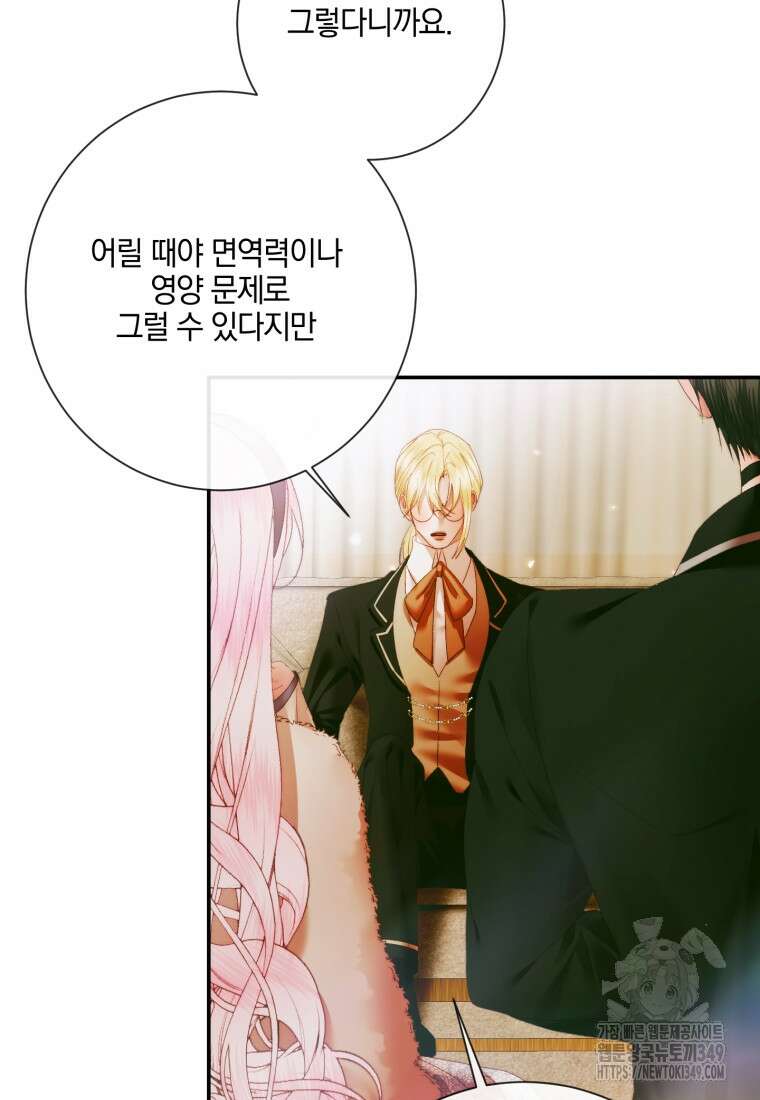 세이렌: 악당과 계약가족이 되었다 112화 58