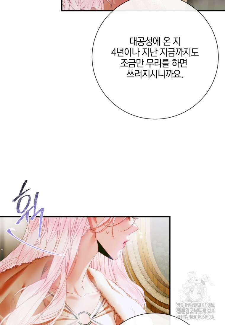 세이렌: 악당과 계약가족이 되었다 112화 59
