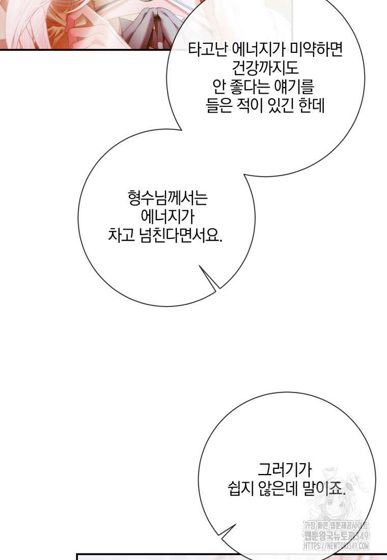 세이렌: 악당과 계약가족이 되었다 112화 60