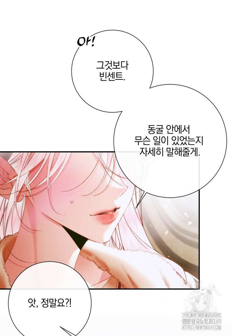 세이렌: 악당과 계약가족이 되었다 112화 62